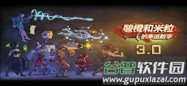 酸橙和米粒的幸运数字游戏截图3