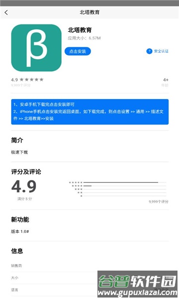 北塔教育app