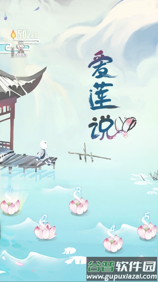 爱莲说截图4