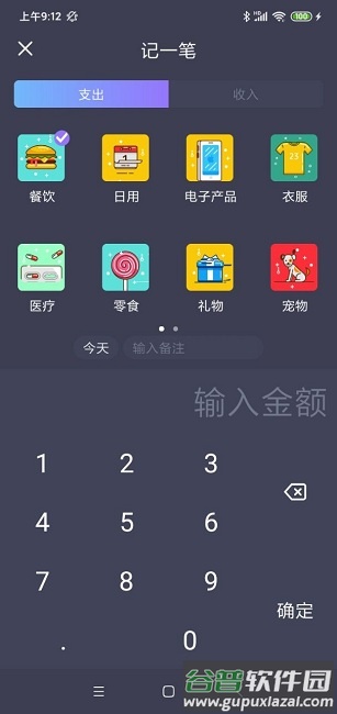 酸梅记账手机版截图2