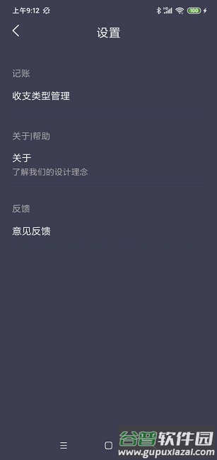 酸梅记账手机版截图3