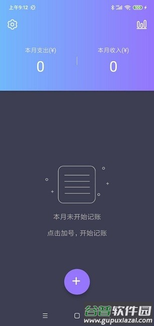 酸梅记账手机版截图4