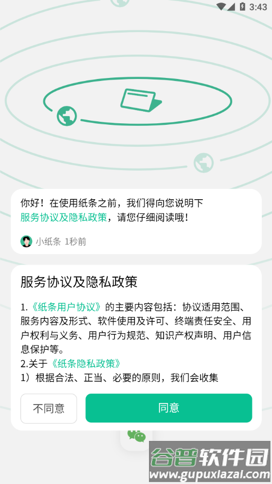 纸条app下载截图1