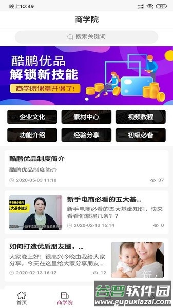 酷鹏优品官方版截图1