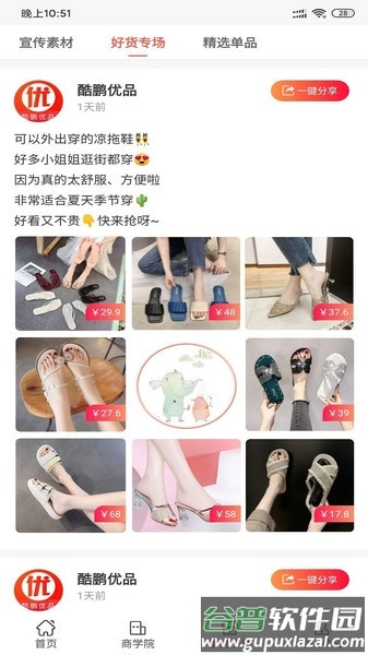 酷鹏优品官方版截图2