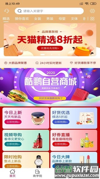 酷鹏优品官方版截图3