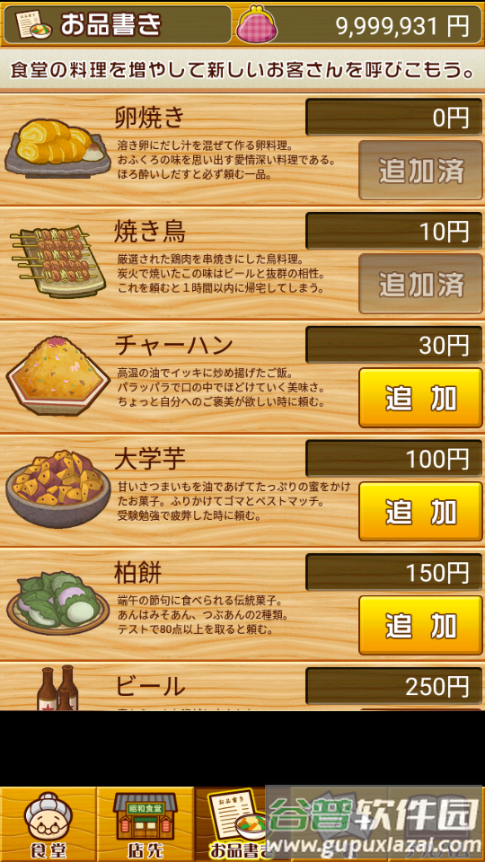 昭和食堂物语无限金币博纳 昭和食堂物语无限金币博纳