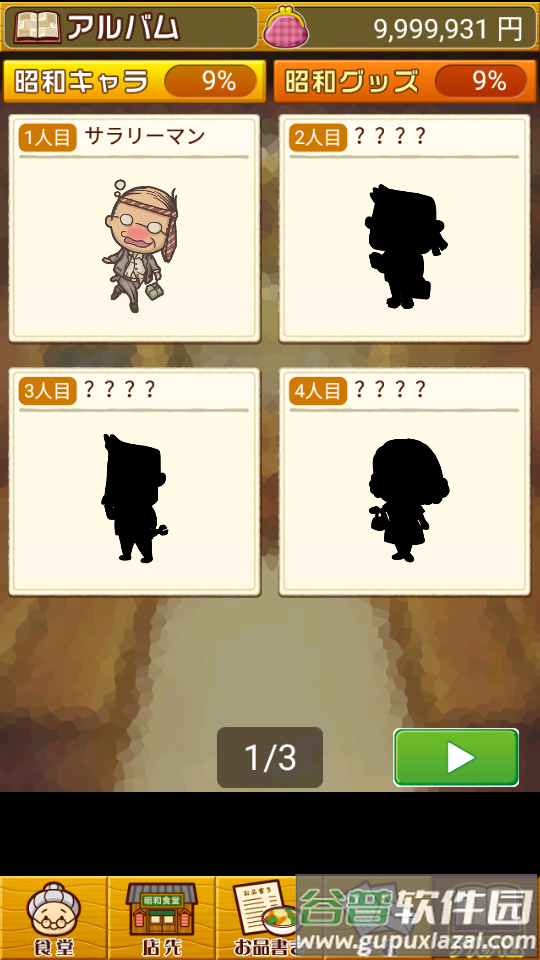 昭和食堂物Z无限金币博纳截图1