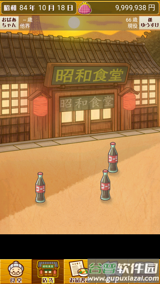 昭和食堂物Z无限金币博纳截图3