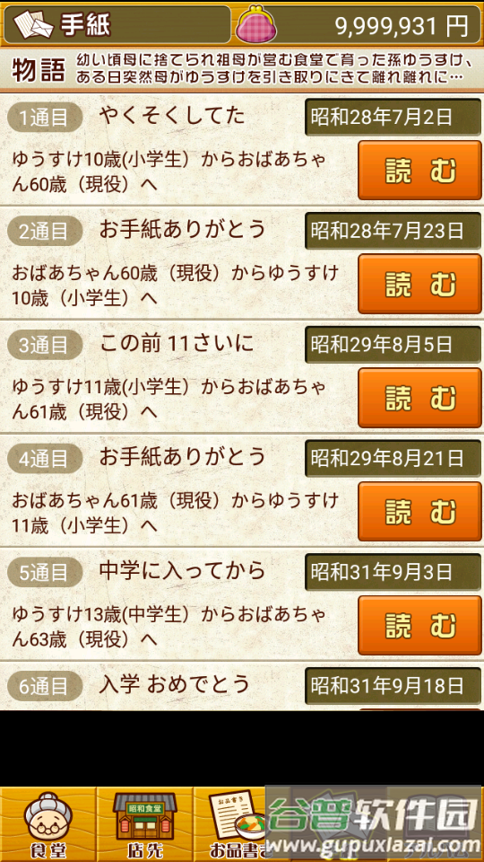 昭和食堂物Z无限金币博纳截图4