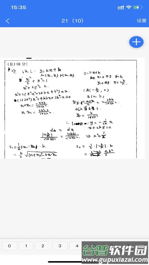 优分优学app下载截图1