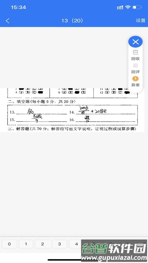 优分优学app下载截图2