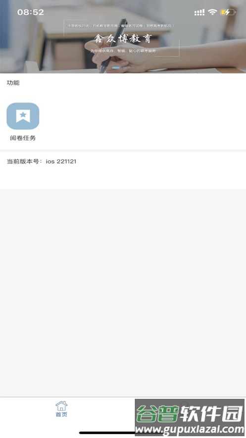 优分优学app下载截图3