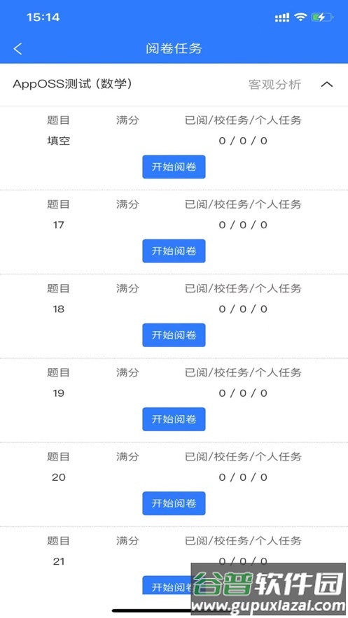 优分优学app下载截图4