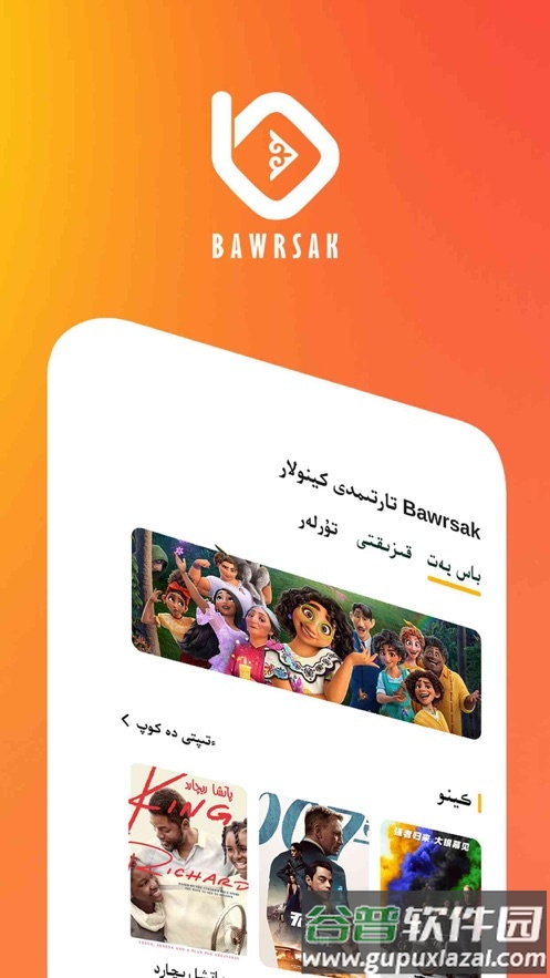 Bawrsak哈萨克下载截图1