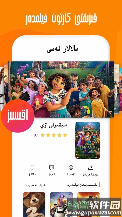 Bawrsak哈萨克下载截图2