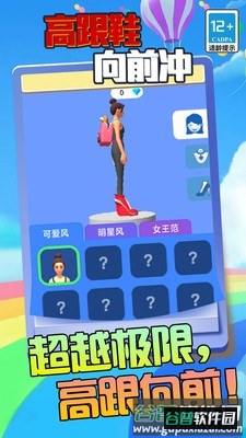 高跟鞋向前冲