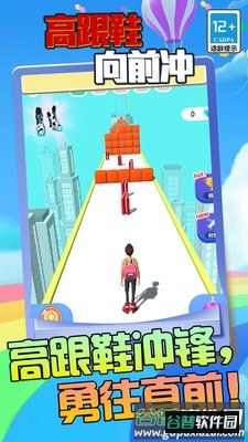 高跟鞋向前冲截图4