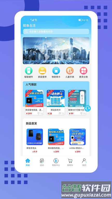 酷鱼生活官方版截图4