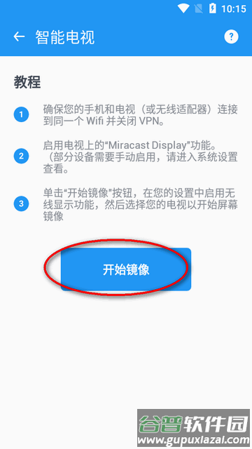 YoCast投屏汉化版