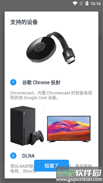 YoCast投屏汉化版