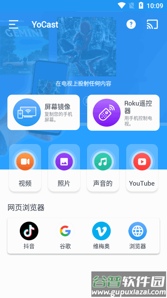 YoCast投屏汉化版截图3