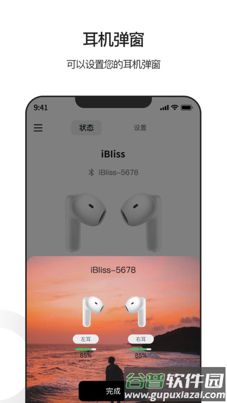 iBliss软件截图2