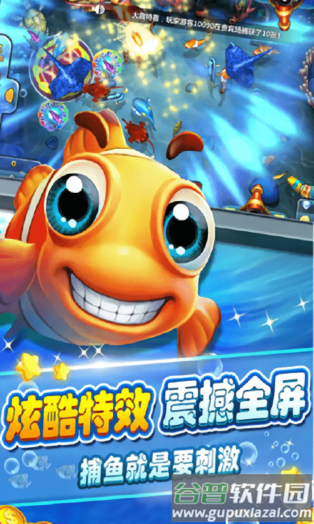 酷鱼寻宝最新版本截图3