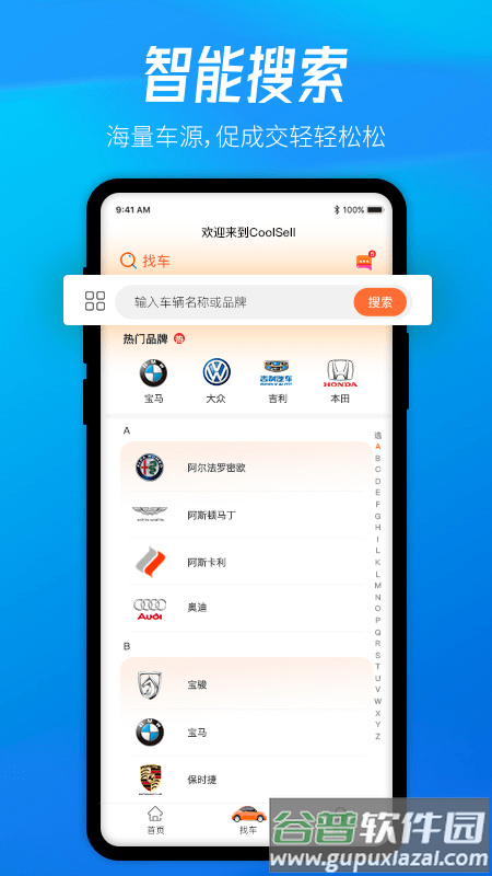 酷骁真车源官方版截图2