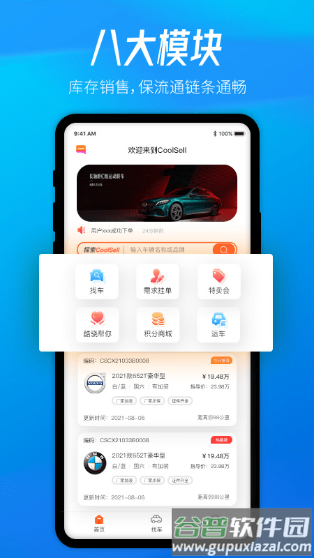 酷骁真车源官方版截图3