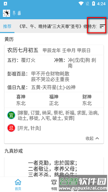 求道app学习软件 求道app学习软件