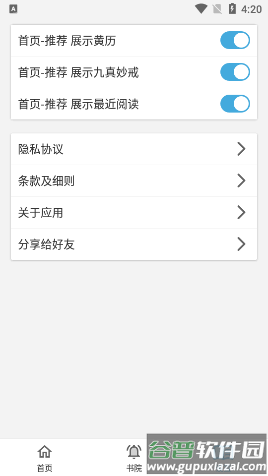 求道app学习软件截图2