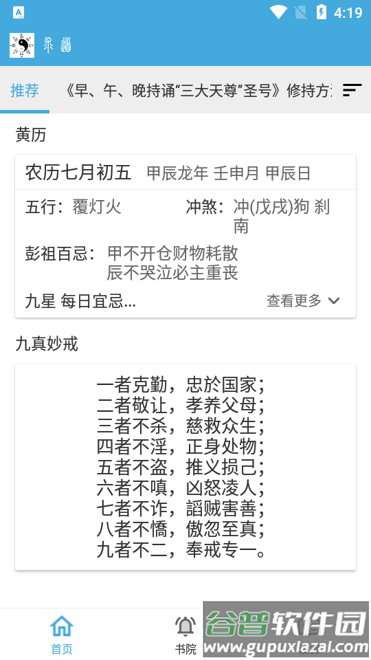 求道app学习软件截图4