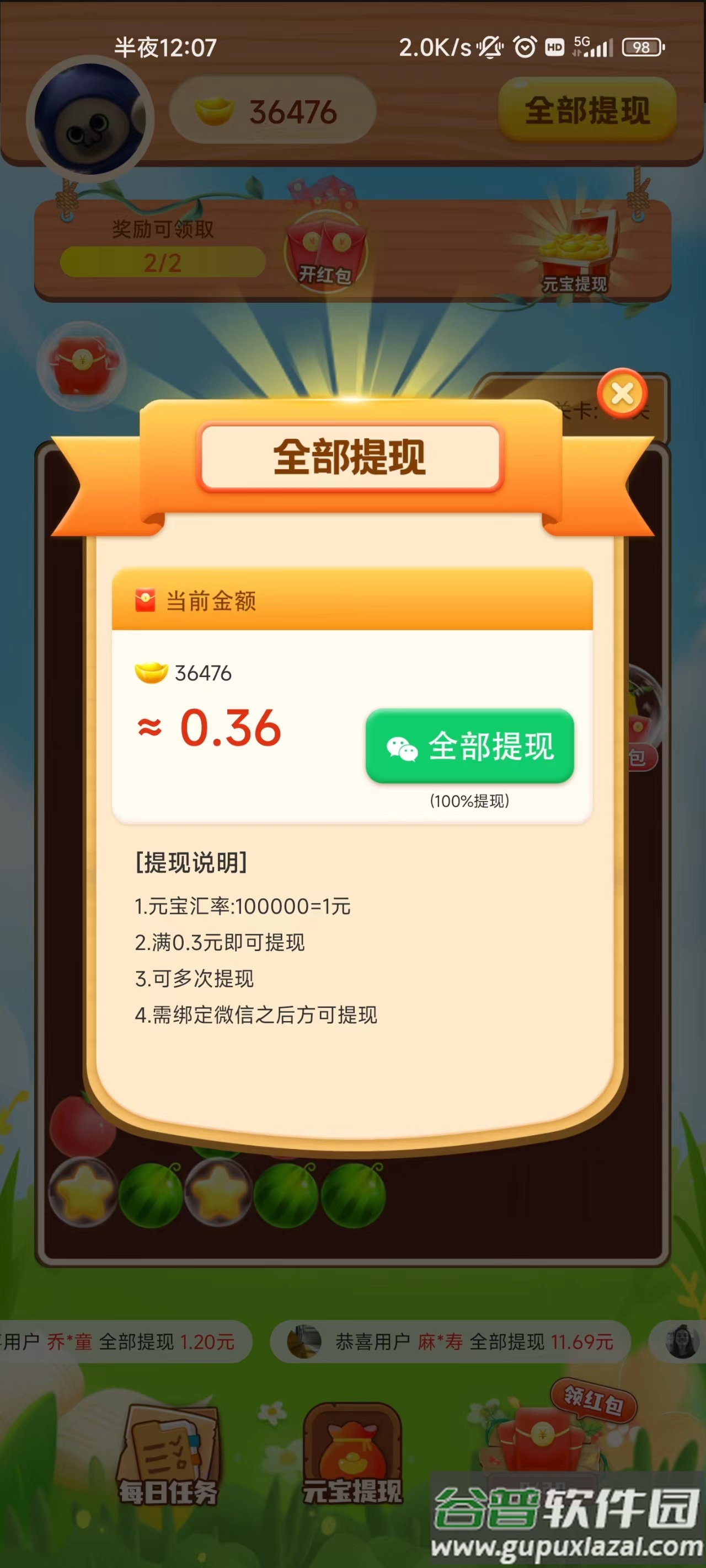 水果消看看截图1