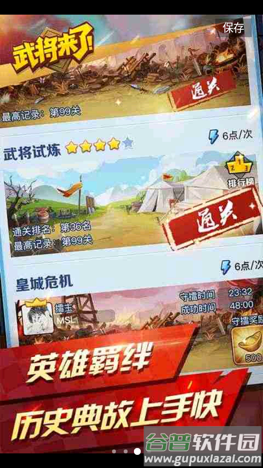 武将来了最新版截图2