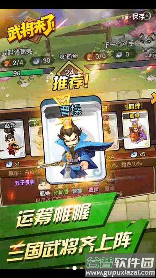 武将来了最新版截图4