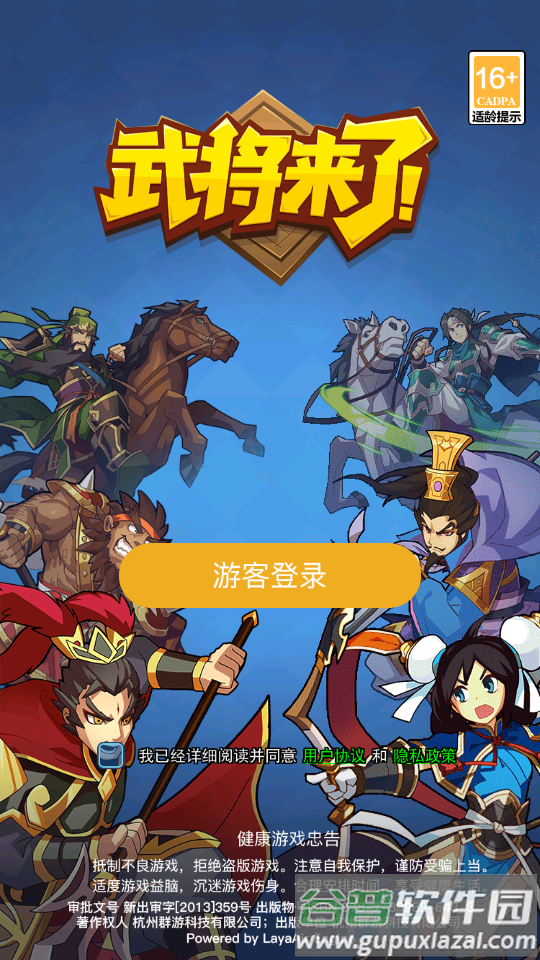 武将来了最新版截图5