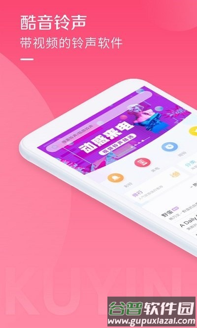 酷音铃声官方版截图1