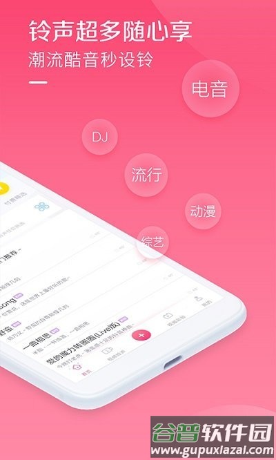 酷音铃声官方版截图2
