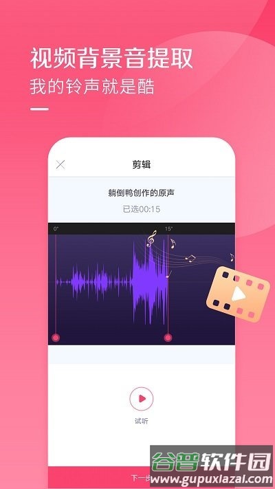 酷音铃声官方版截图3