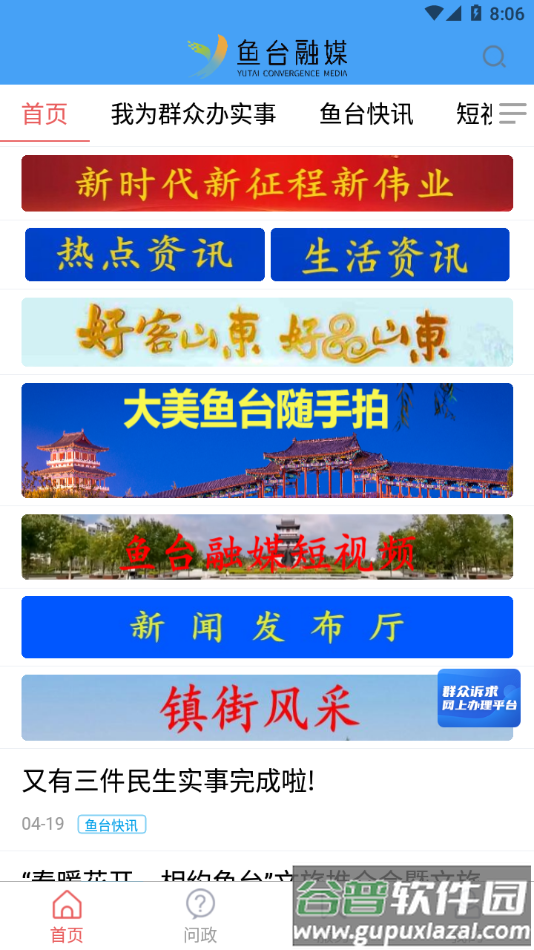 观鱼台app下载截图1