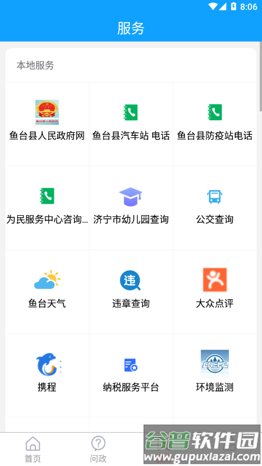 观鱼台app下载截图2
