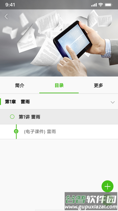 教师教育网app截图1