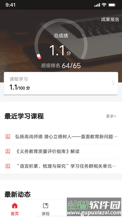 教师教育网app截图2