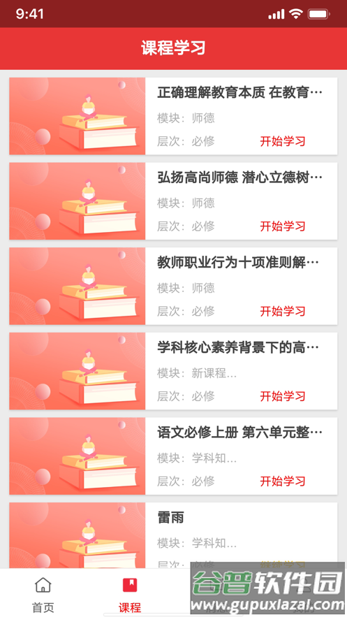 教师教育网app截图3