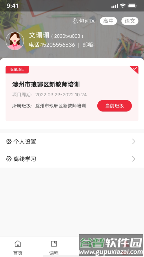 教师教育网app截图4