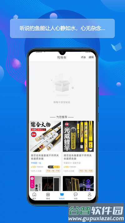 酷钓app截图4