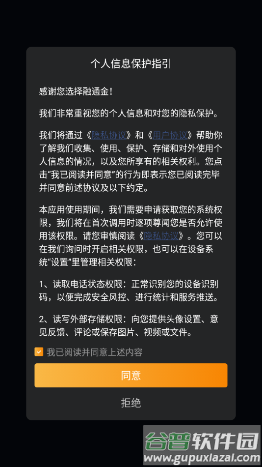 融通金app下载截图2