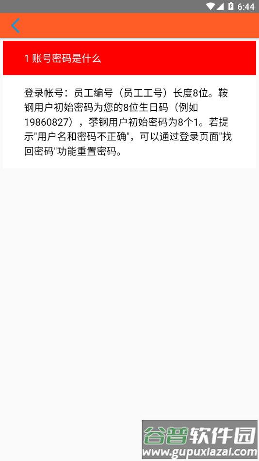 员工自助app下载截图4
