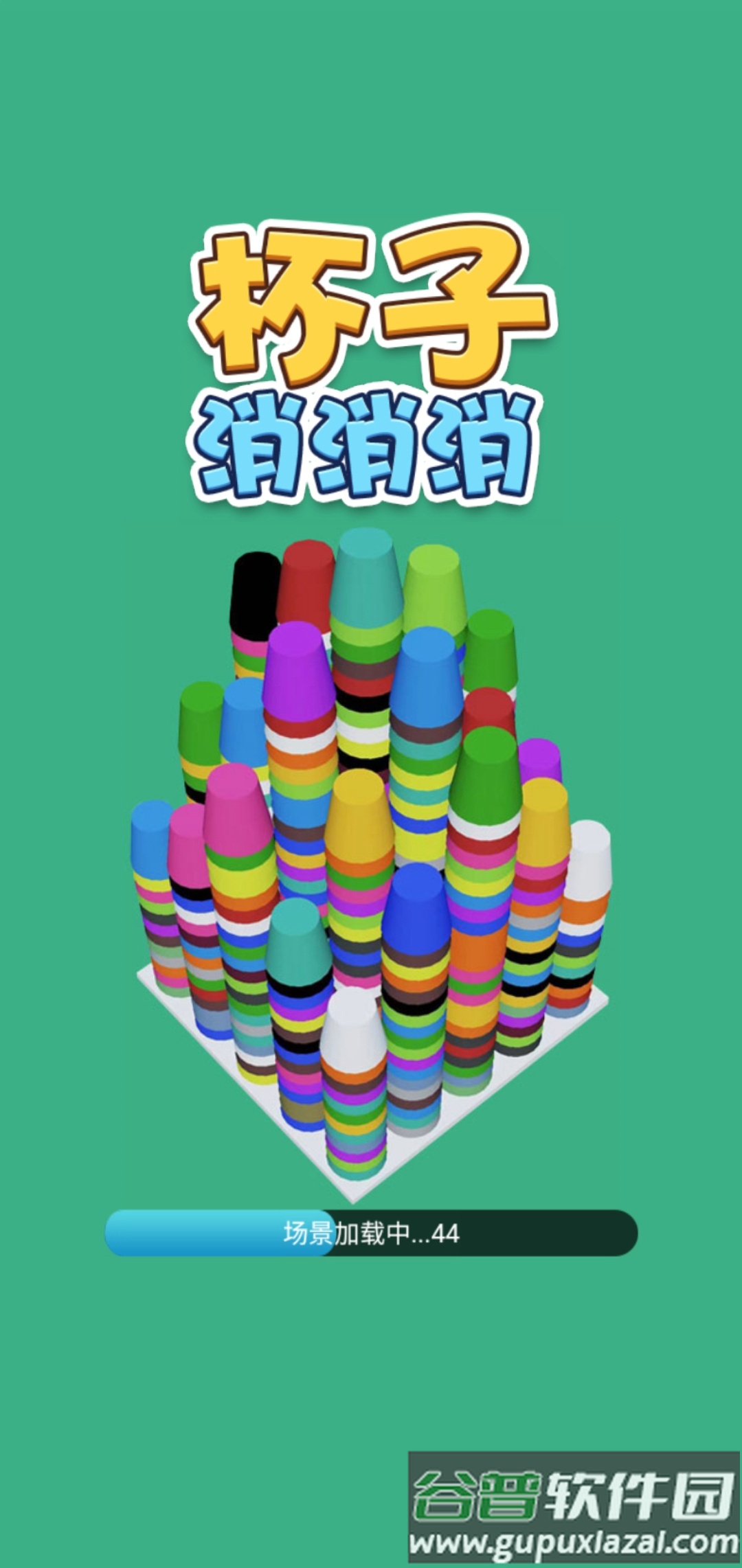 杯子消消消截图1